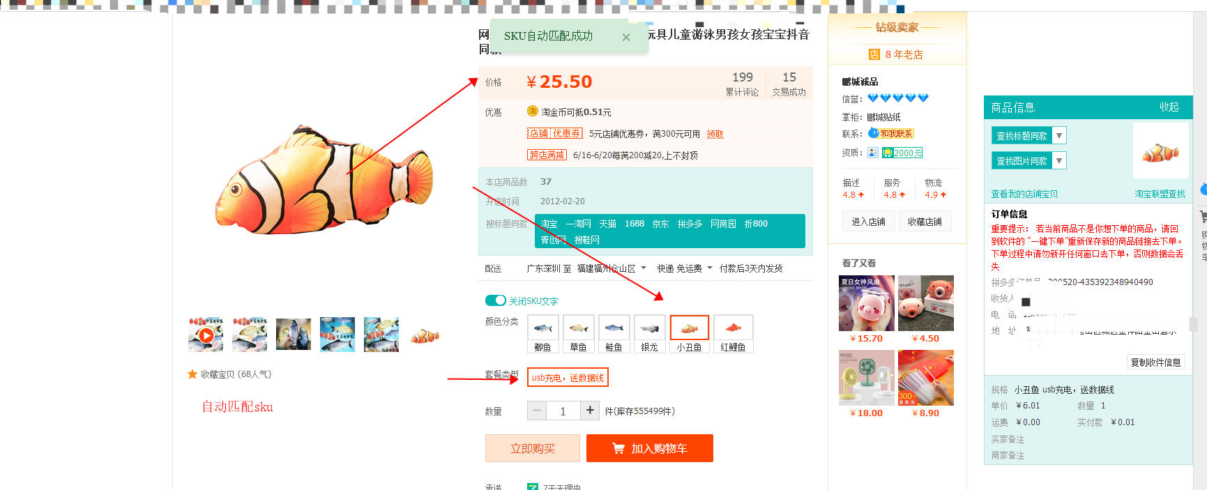 拼多多妙手采购发货